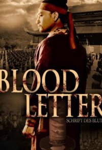Кровавое письмо